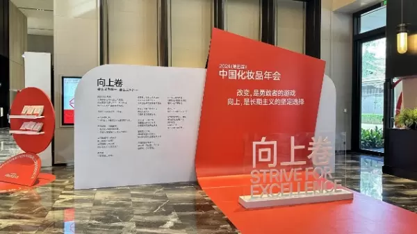 ไฮไลท์ของการประชุมประจำปีเครื่องสำอางจีน 2024 (ครั้งที่ 5)!